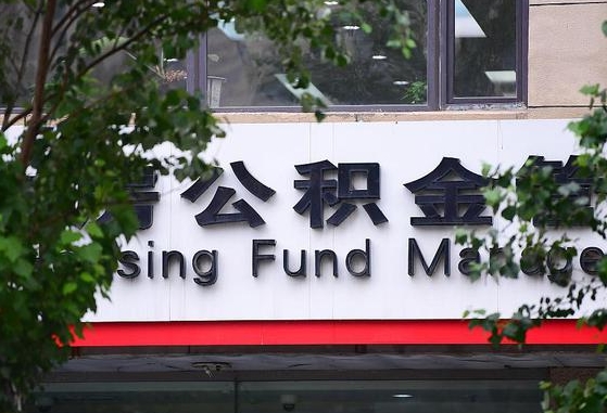 公积金信贷-陇南公积金代办平台
